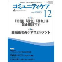 コミュニティケア 304号(2021年12月) Book | タワーレコード Yahoo!店