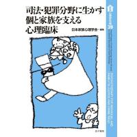 日本家族心理学会 家族心理学年報 39 Book | タワーレコード Yahoo!店