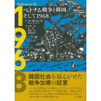 コギョンテ ベトナム戦争と韓国、そして1968 Book | タワーレコード Yahoo!店