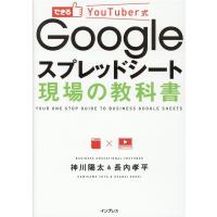 神川陽太 できるYouTuber式Googleスプレッドシート現場の教 Book | タワーレコード Yahoo!店