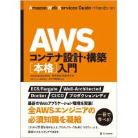 新井雅也 AWSコンテナ設計・構築本格入門 Book | タワーレコード Yahoo!店