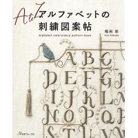 福田彩 アルファベットの刺繍図案帖 AtoZ Book | タワーレコード Yahoo!店