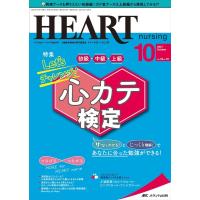 ハートナーシング 第34巻10号 Book | タワーレコード Yahoo!店