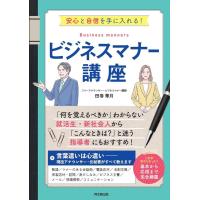 田巻華月 ビジネスマナー講座 安心と自信を手に入れる! DO BOOKS Book | タワーレコード Yahoo!店