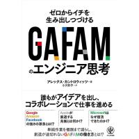 アレックス・カントロウィッツ GAFAMのエンジニア思考 ゼロからイチを生み出しつづける Book | タワーレコード Yahoo!店