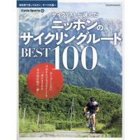 サイクリストが選んだニッポンのサイクリングルートBEST10 自転車で走ってみたい、すべての道へ ヤエスメディアムック Mook | タワーレコード Yahoo!店