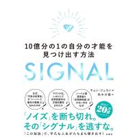 チョンジュヨン SIGNAL 10億分の1の自分の才能を見つけ出す方法 Book | タワーレコード Yahoo!店