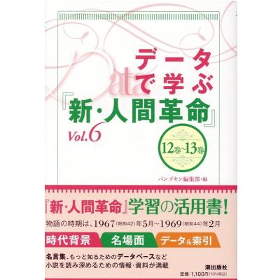 新人間革命 文庫本（本、雑誌、コミック）（本サイズ：A4）の商品一覧