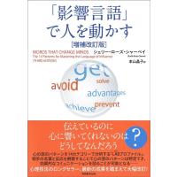 シェリー・ローズ・シャーベイ 「影響言語」で人を動かす 増補改訂版 Book | タワーレコード Yahoo!店