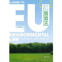 中西優美子 概説EU環境法 Book | タワーレコード Yahoo!店