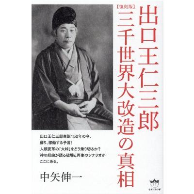 出口王仁三郎のおすすめ人気ランキングTOP100 - Yahoo!ショッピング