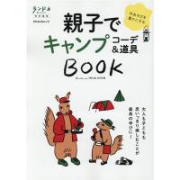 親子でキャンプコーデ&amp;道具BOOK PEACSムック Mook | タワーレコード Yahoo!店