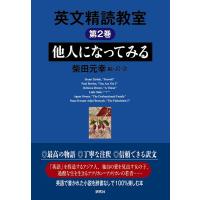 柴田元幸 英文精読教室 第2巻 Book | タワーレコード Yahoo!店