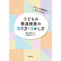 樋口隆弘 子どもの発達検査の取り方・活かし方 子どもと保護者を支えるために Book | タワーレコード Yahoo!店