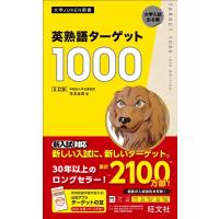花本金吾 英熟語ターゲット1000 5訂版 大学JUKEN新書 Book | タワーレコード Yahoo!店