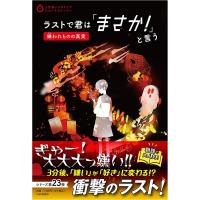 PHP研究所 ラストで君は「まさか!」と言う嫌われものの真実 3分間ノンストップショートストーリー Book | タワーレコード Yahoo!店