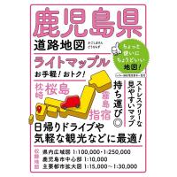 鹿児島県道路地図 5版 ライトマップル Book | タワーレコード Yahoo!店