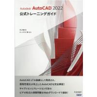 井上竜夫 Autodesk AutoCAD2022公式トレーニングガイ Book | タワーレコード Yahoo!店