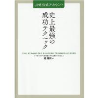 堤建拓 LINE公式アカウント史上最強の成功テクニック Book | タワーレコード Yahoo!店