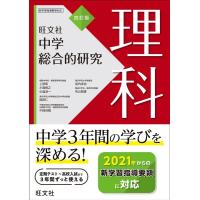 有山智雄 中学総合的研究理科 4訂版 Book | タワーレコード Yahoo!店