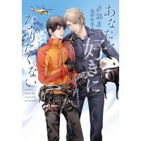 夕映月子 あなたを好きになりたくない 新書館ディアプラス文庫 524 Book | タワーレコード Yahoo!店