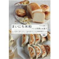 高橋ヒロ まいにち米粉 パンと料理とお菓子 Book | タワーレコード Yahoo!店