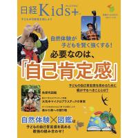 日経トレンディ 自然体験が子どもを賢く強くする!必要なのは、「自己肯定感」 日経ホームマガジン 日経Kids+ Mook | タワーレコード Yahoo!店