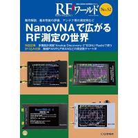 RFワールド No.52 無線と高周波の技術解説マガジン Book | タワーレコード Yahoo!店