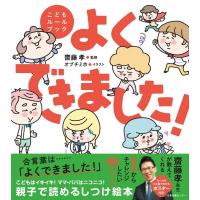 オブチミホ よくできました! こどもルールブック Book | タワーレコード Yahoo!店