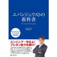 西脇資哲 エバンジェリストの教科書 Book | タワーレコード Yahoo!店