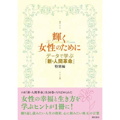 新人間革命 文庫本（本、雑誌、コミック）（本サイズ：A4）のおすすめ