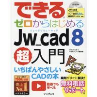 Obra Club できるゼロからはじめるJw_cad8超入門 Book | タワーレコード Yahoo!店