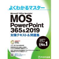 MOS PowerPoint365&amp;2019対策テキスト&amp;問 よくわかるマスター Book | タワーレコード Yahoo!店