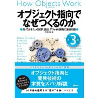 平澤章 オブジェクト指向でなぜつくるのか 第3版 知っておきたいOOP、設計、アジャイル開発の基礎知識 Book | タワーレコード Yahoo!店