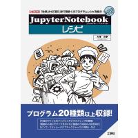 大澤文孝 Jupyter NoteBookレシピ 「仕事」から「遊び」まで数多くのプログラムレシピを紹介! I/O BOOKS Book | タワーレコード Yahoo!店