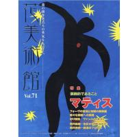 花美術館 Vol.71 Book | タワーレコード Yahoo!店