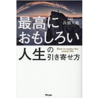 高橋大輔 最高におもしろい人生の引き寄せ方 Book | タワーレコード Yahoo!店