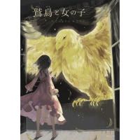 上田まさみ 鷲鳥と女の子 Book | タワーレコード Yahoo!店