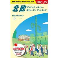 地球の歩き方編集室 北欧 2021〜2022年版 デンマークノルウェースウェーデンフィンランド 地球の歩き方 A 29 Book | タワーレコード Yahoo!店