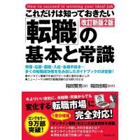 箱田賢亮 これだけは知っておきたい「転職」の基本と常識 改訂新版2版 準備・応募・面接・入社・各種手続き… 多くの転 Book | タワーレコード Yahoo!店