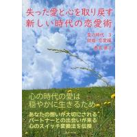 春名律子 皇の時代 3 結婚・恋愛編 Book | タワーレコード Yahoo!店