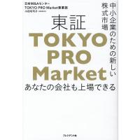 小田切弓子 中小企業のための新しい株式市場東証「TOKYO PRO Ma あなたの会社も上場できる Book | タワーレコード Yahoo!店