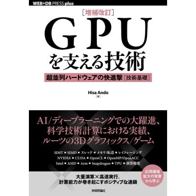 webを支える技術（本、雑誌、コミック）のおすすめ人気商品一覧 通販
