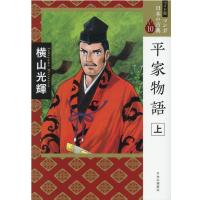 横山光輝 マンガ日本の古典 10 ワイド版 Book | タワーレコード Yahoo!店
