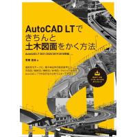 芳賀百合 AutoCAD LTできちんと土木図面をかく方法 AutoCAD LT2021/2020/2019/2018対応 Book | タワーレコード Yahoo!店