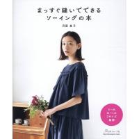 月居良子 まっすぐ縫いでできるソーイングの本 Heart Warming Life Series Mook | タワーレコード Yahoo!店