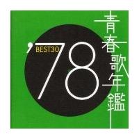 Various Artists 青春歌年鑑BEST30 ′78 CD | タワーレコード Yahoo!店