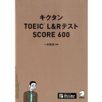 一杉武史 キクタンTOEIC L&amp;RテストSCORE600 Book | タワーレコード Yahoo!店