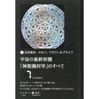 フラワーオブライフ（本、雑誌、コミック）のおすすめ人気商品一覧