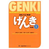 坂野永理 初級日本語げんき 1 第3版 Book | タワーレコード Yahoo!店